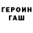 ГАШИШ ice o lator Paul Pichugin